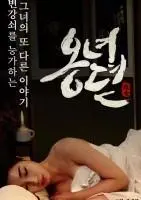《雍女传》:权谋、爱情与命运交织的古装传奇