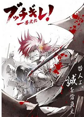 《幕末替身传说》:当废柴小混混魂穿成将军,这出爆笑历史剧有点意思!