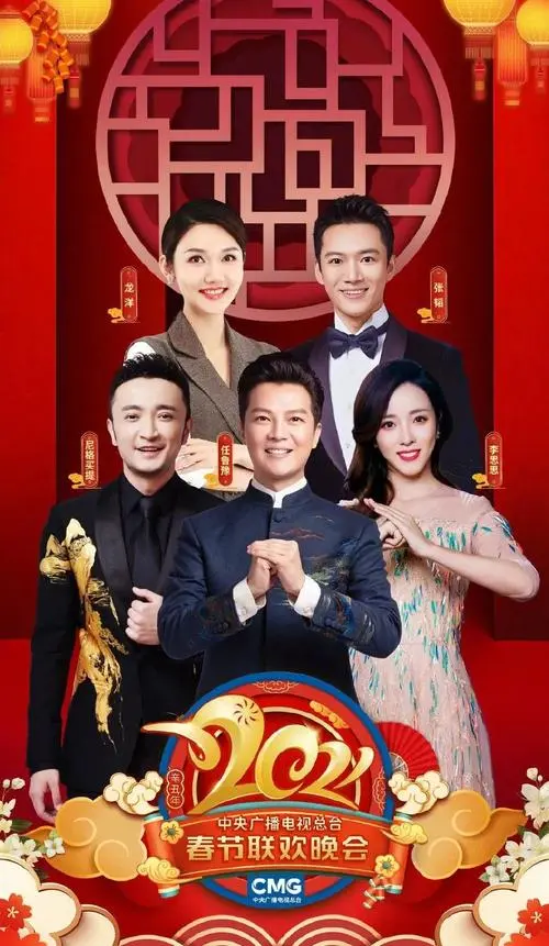 欢歌笑语贺新春:2021北京卫视春晚精彩回顾与亮点解析