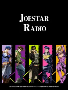 《JOESTAR RADIO》:一场声优与角色的灵魂碰撞!JOJO粉必听的幕后故事!