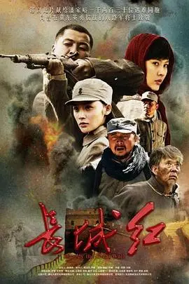 《长城红》:烽火岁月里的<a href='/zone/1/7/show/101' target='_blank'>爱情的羁绊</a>,谱写壮丽史诗