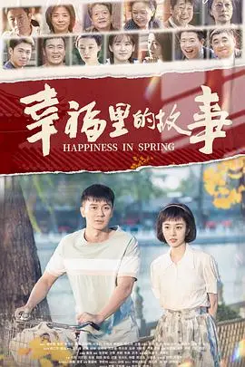 重温《幸福里的故事》:胡同记忆,时代变迁下的温情与感动,泪洒京城!